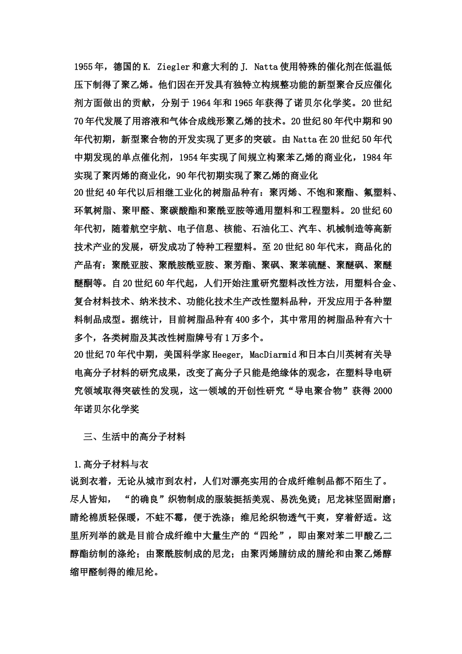 没有石油的日子之高分子篇_第3页