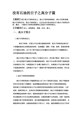 没有石油的日子之高分子篇