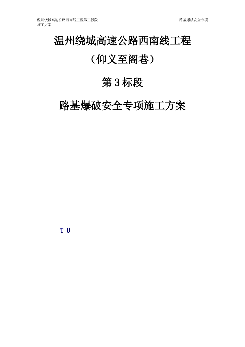 路基爆破安全专项施工方案培训讲义_第1页