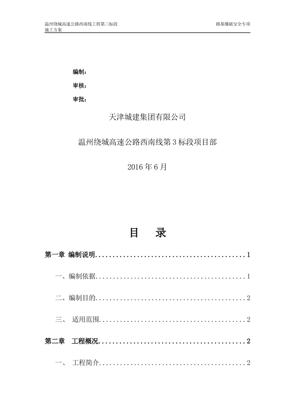 路基爆破安全专项施工方案培训讲义_第2页