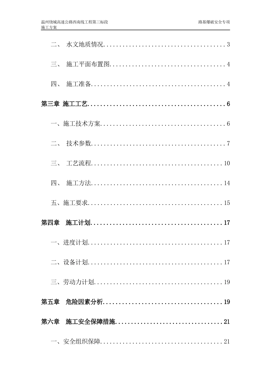 路基爆破安全专项施工方案培训讲义_第3页