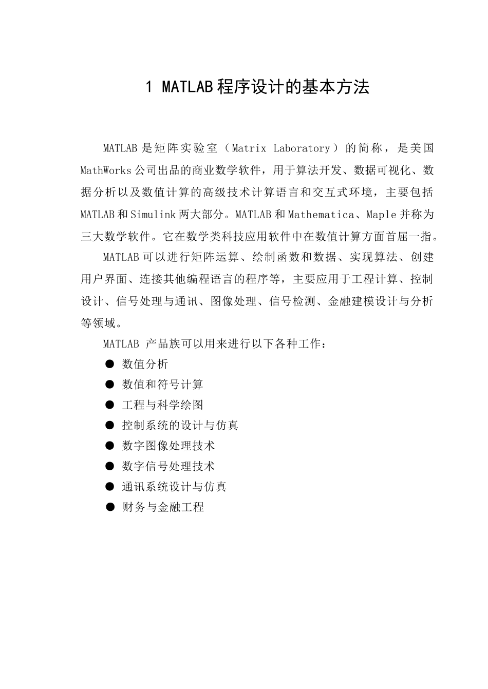 基于MATLAB的语音信号采集和窗函数法滤波_第2页