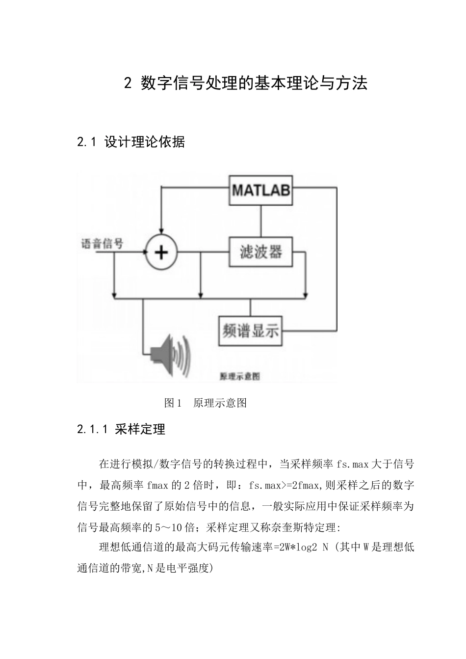 基于MATLAB的语音信号采集和窗函数法滤波_第3页