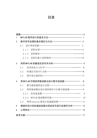 基于MATLAB的语音信号采集和窗函数法滤波