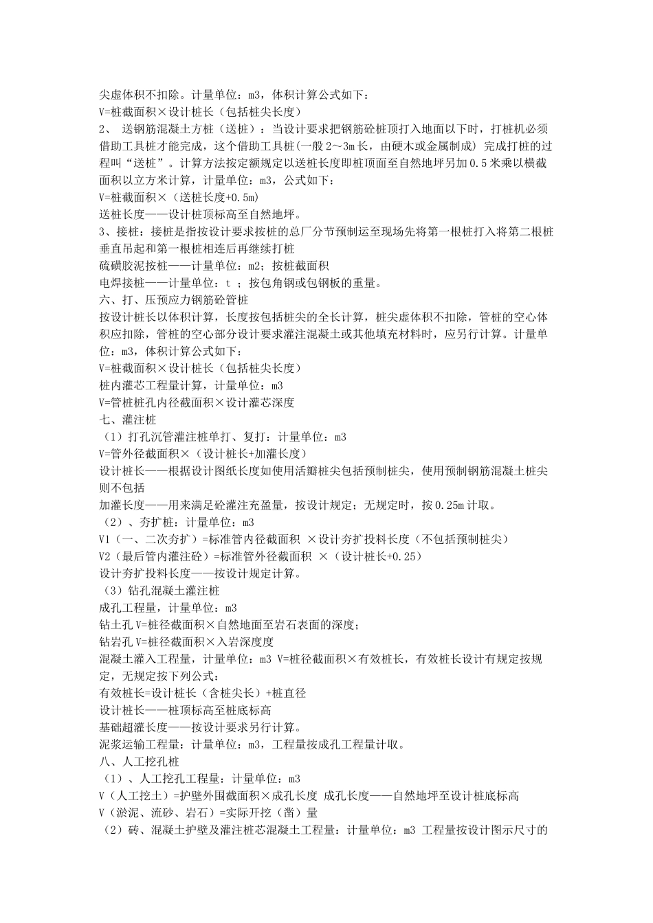 建筑土方水电全套核算计算方式_第2页