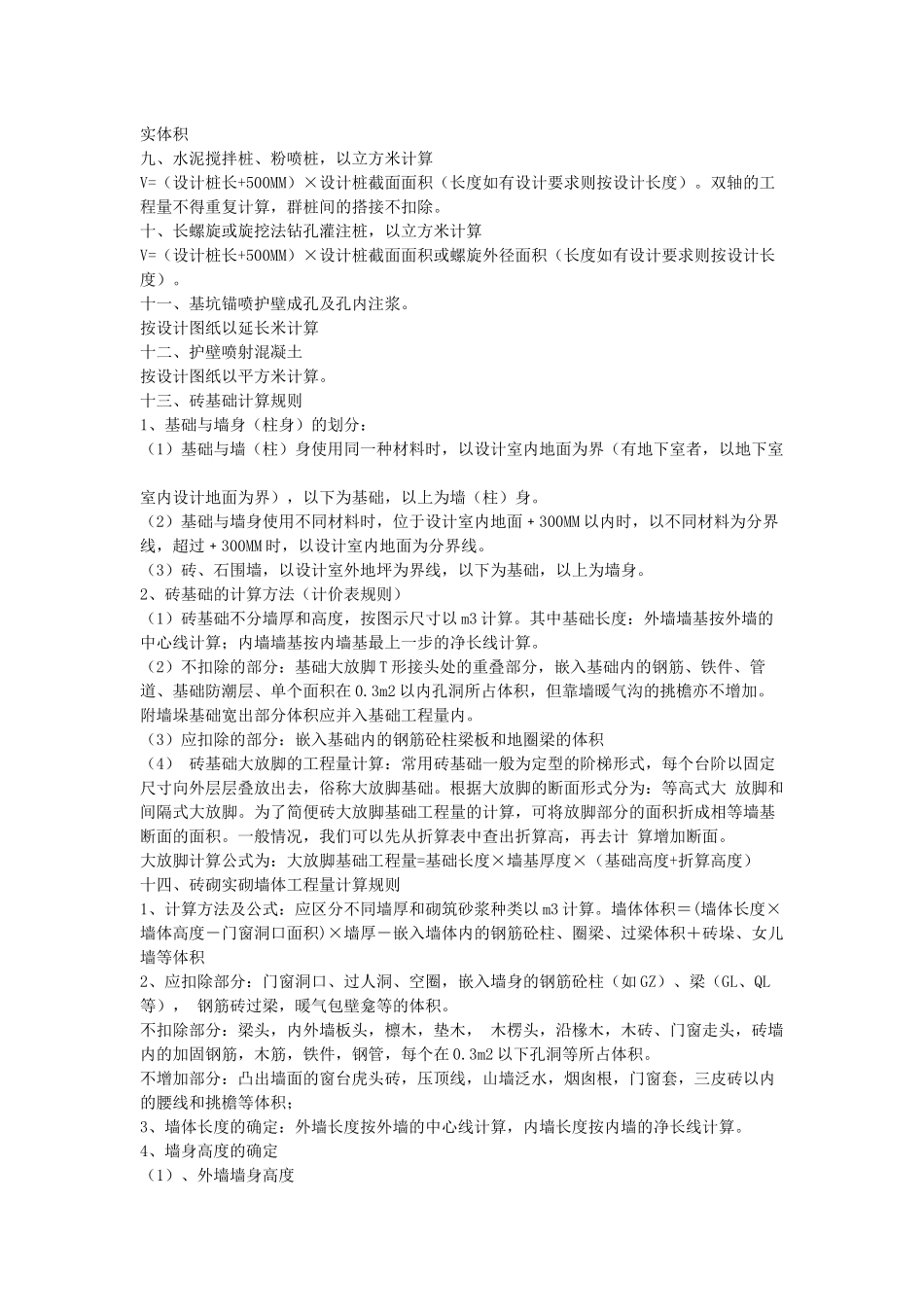 建筑土方水电全套核算计算方式_第3页