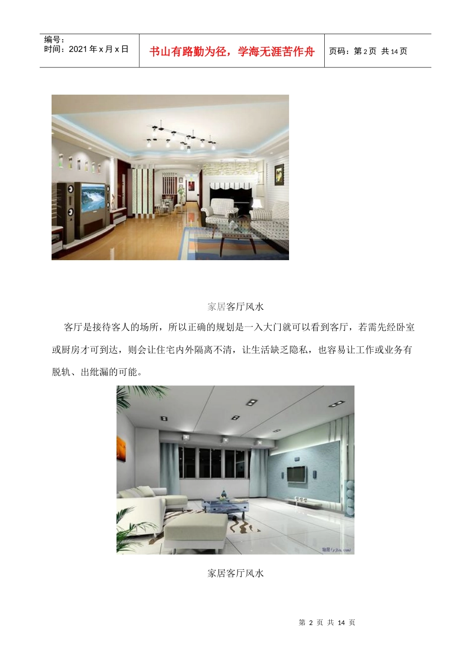 风水大师详解住宅风水决定个人八大运_第2页