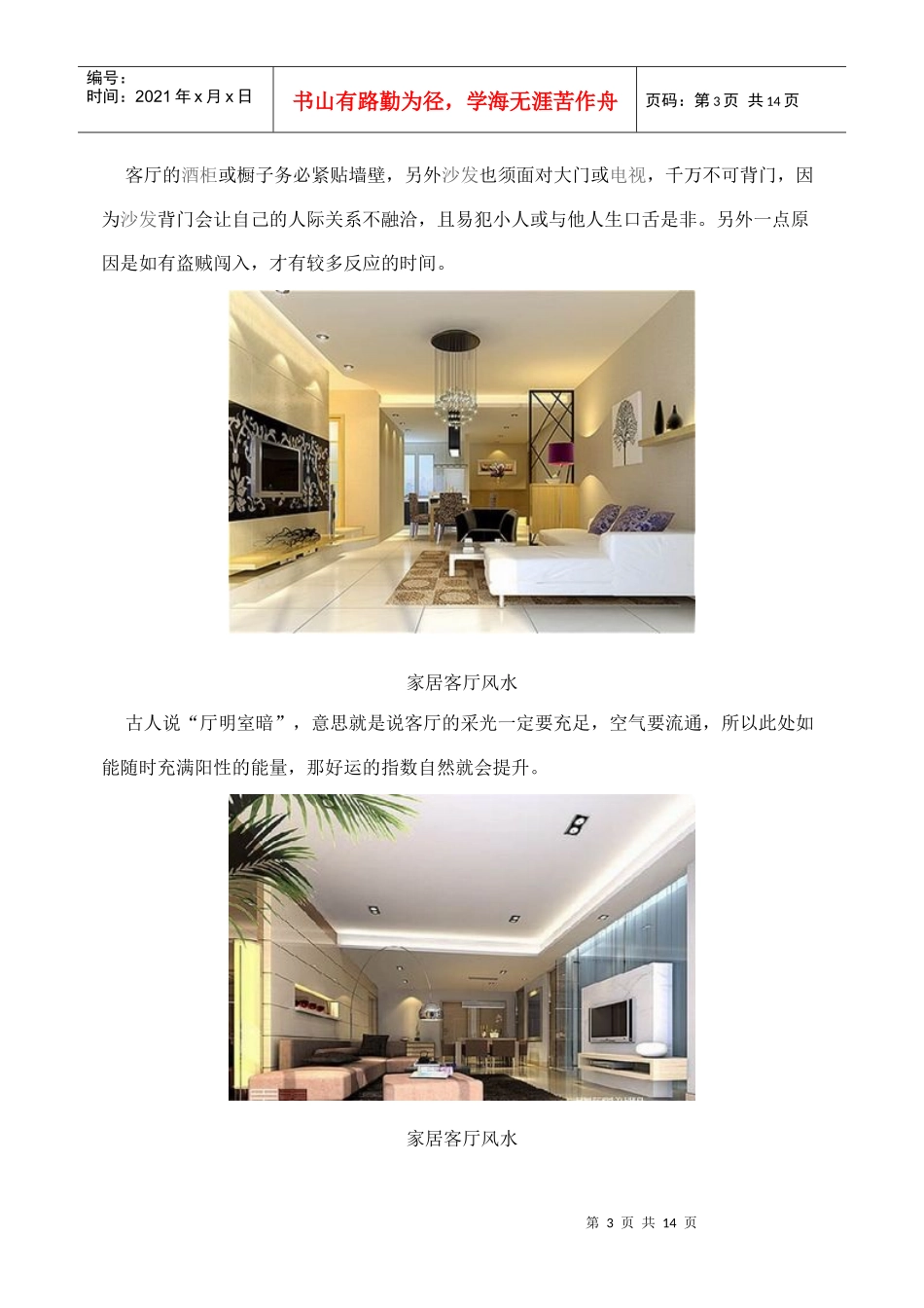 风水大师详解住宅风水决定个人八大运_第3页