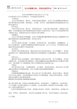 风水大师详解住宅风水决定个人八大运