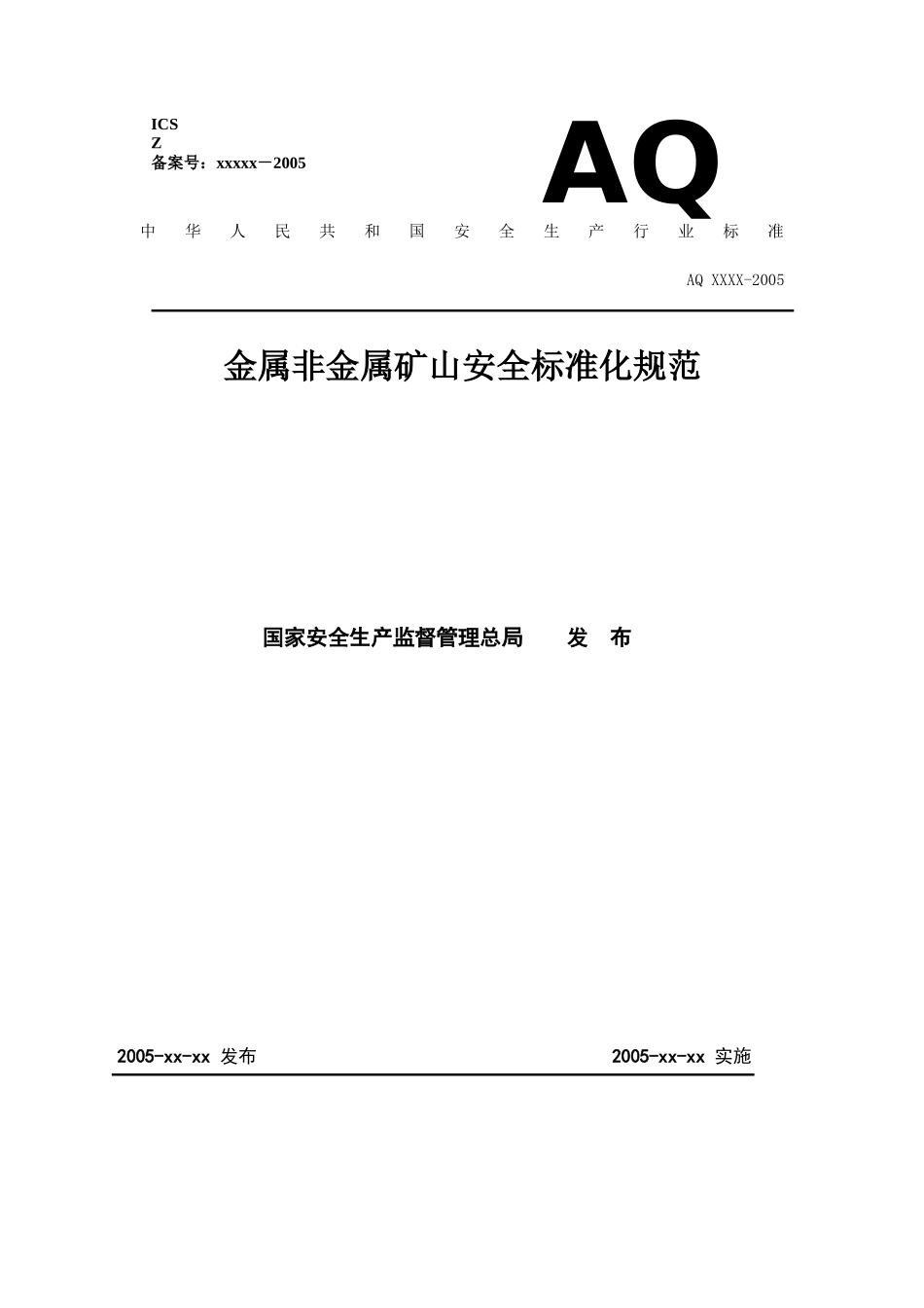 金属非金属矿山安全标准化导则DOC19(1)_第1页