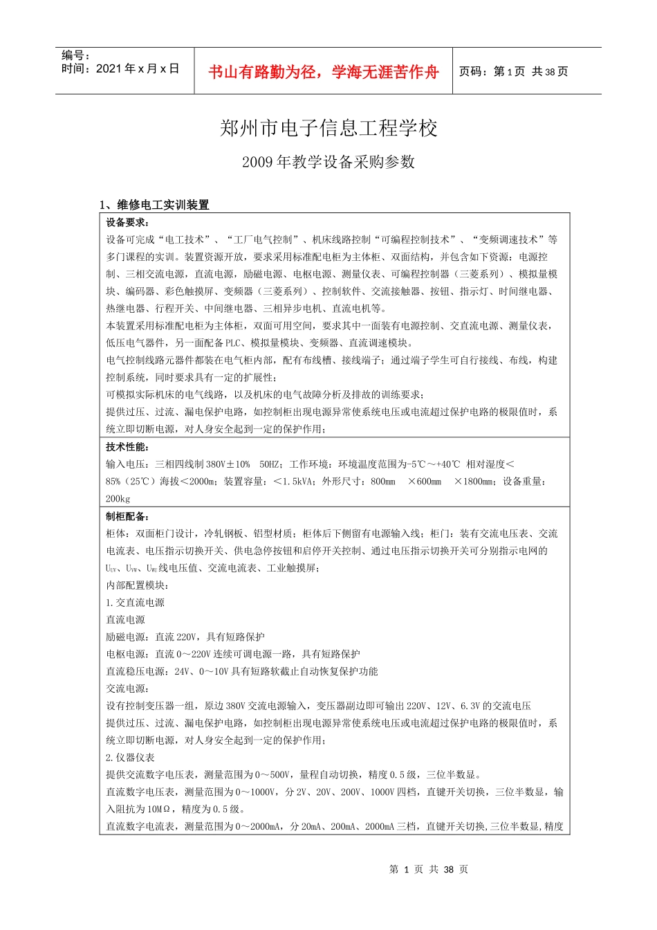 郑州市电子信息工程学校_第1页