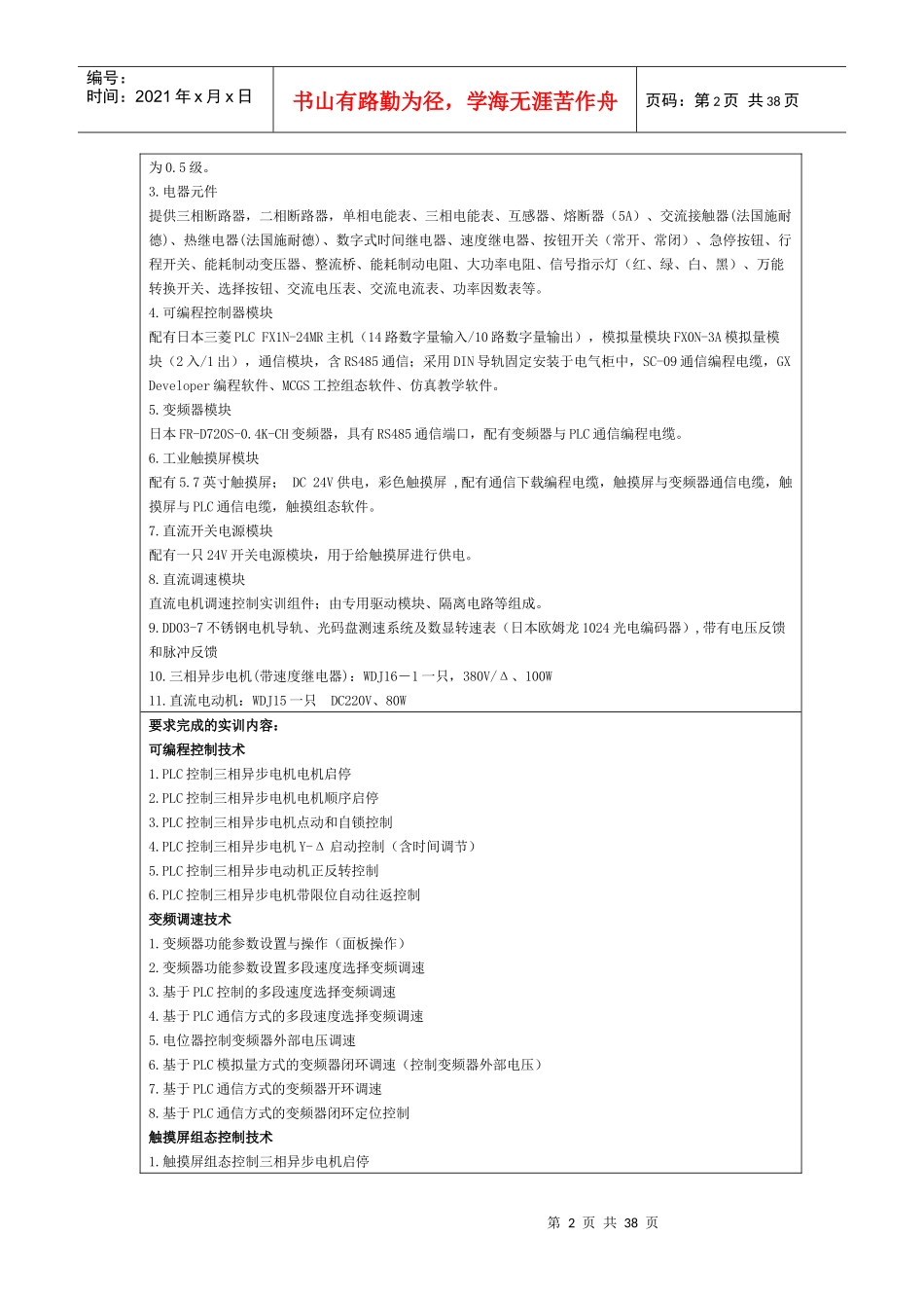 郑州市电子信息工程学校_第2页