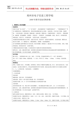 郑州市电子信息工程学校