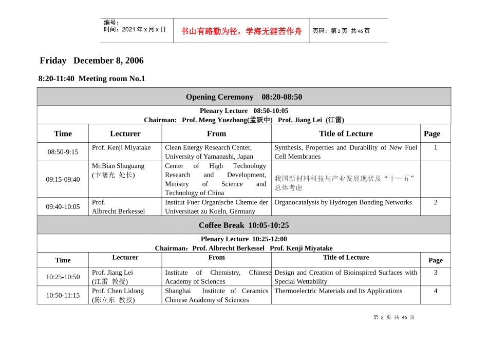 第三届能源与环境材料国际研讨会doc-第三届能源与环境材_第3页