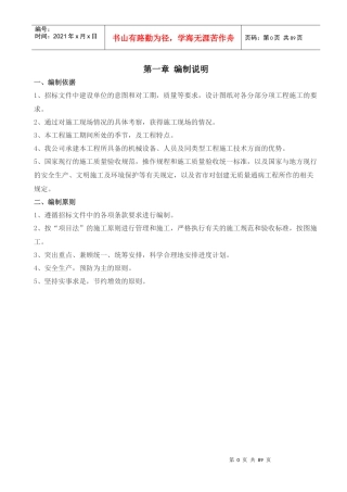 老旧小区施工组织设计概述