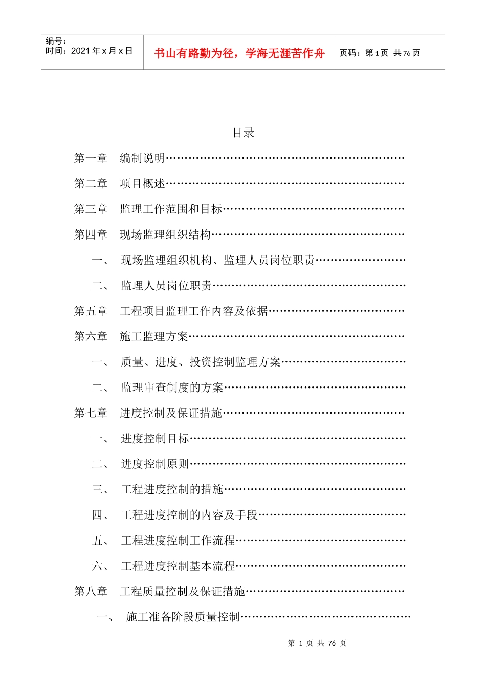遂宁市西宁乡上宁学校工程监理细则_第3页