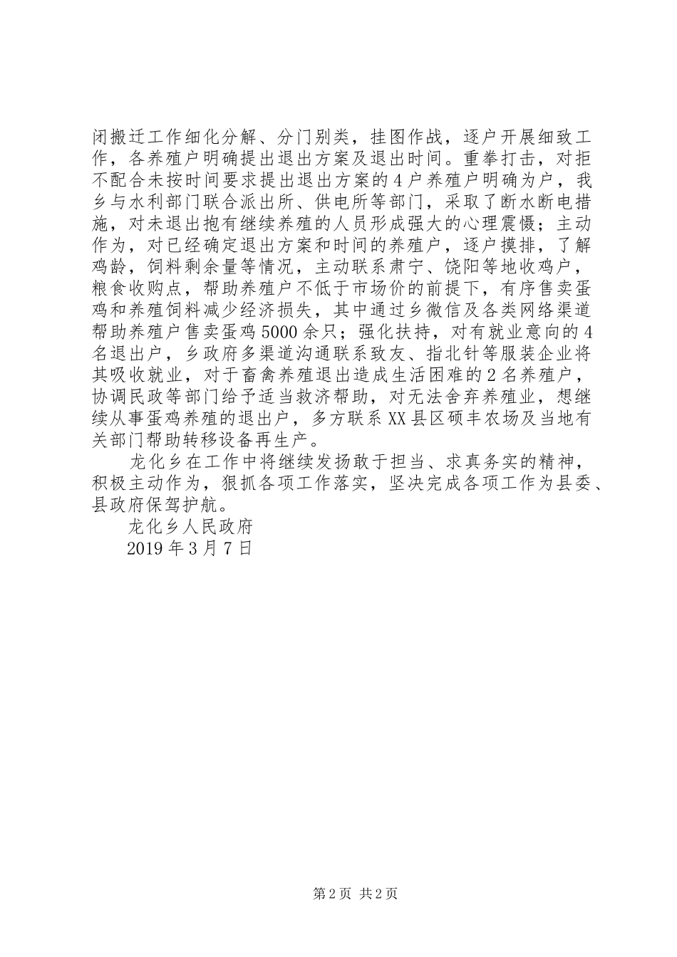 畜禽集中退出工作汇报_第2页