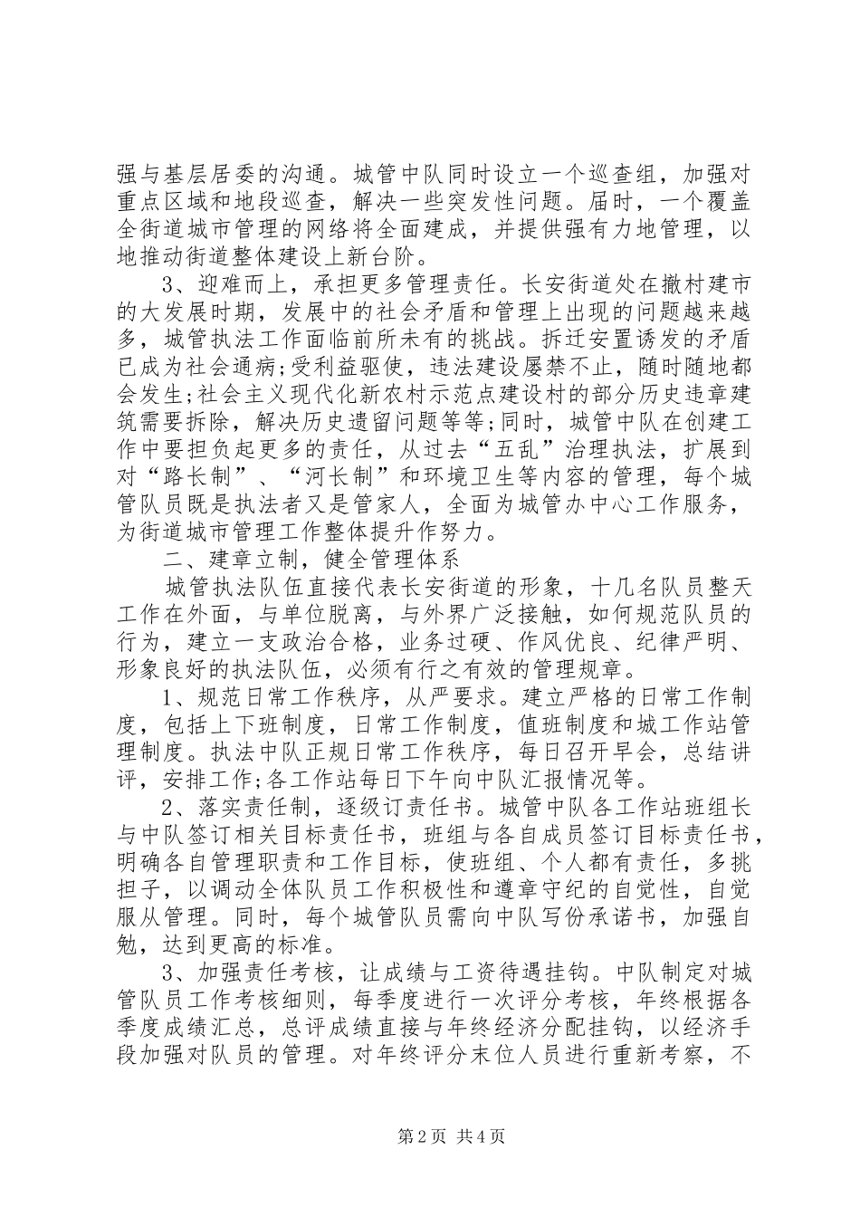 城管执法工作调查研究报告_第2页