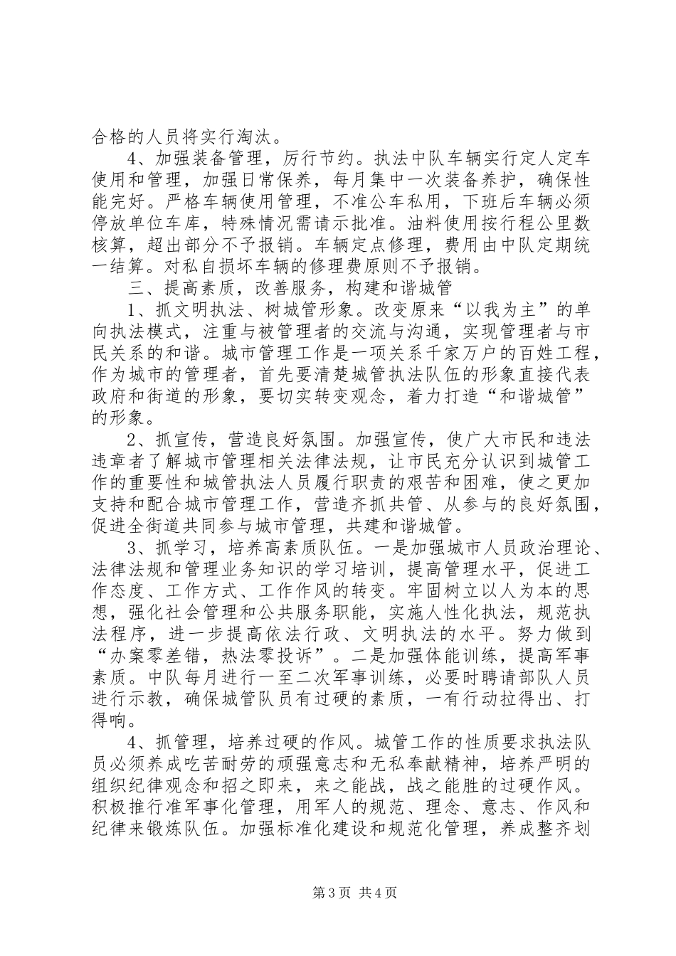 城管执法工作调查研究报告_第3页