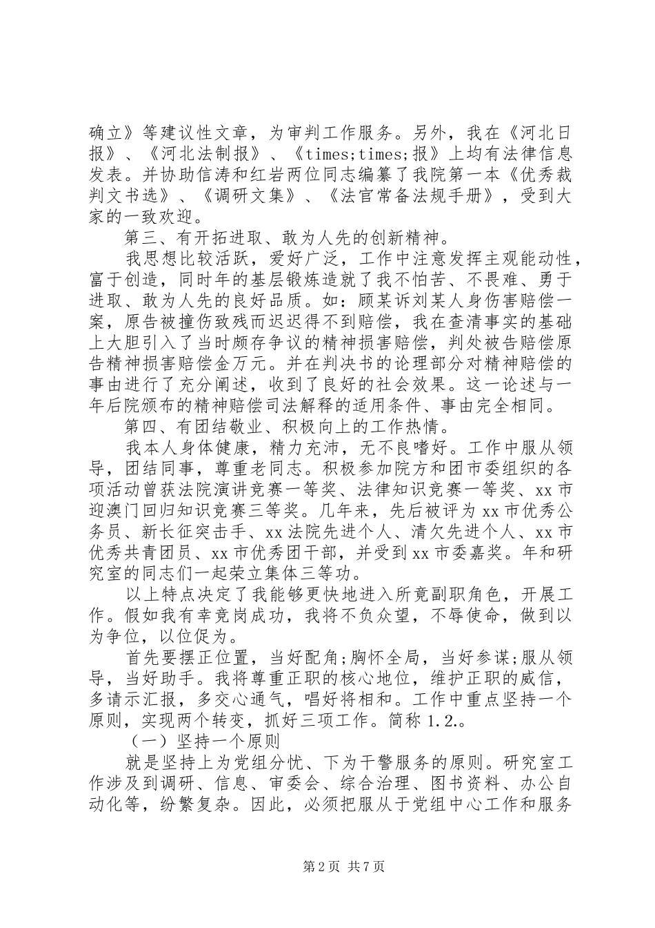 标准副职竞聘报告范文精选3篇_第2页