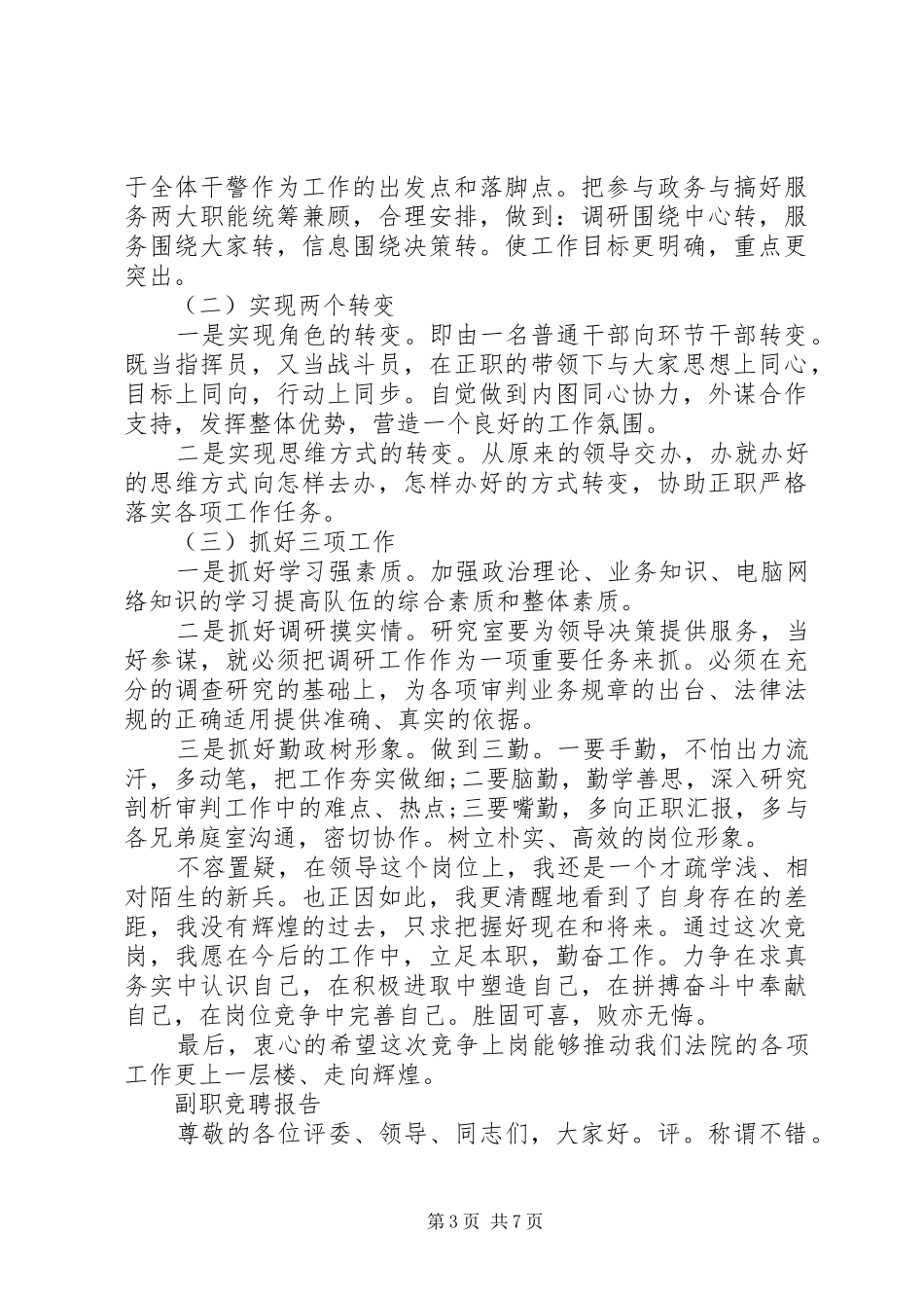 标准副职竞聘报告范文精选3篇_第3页