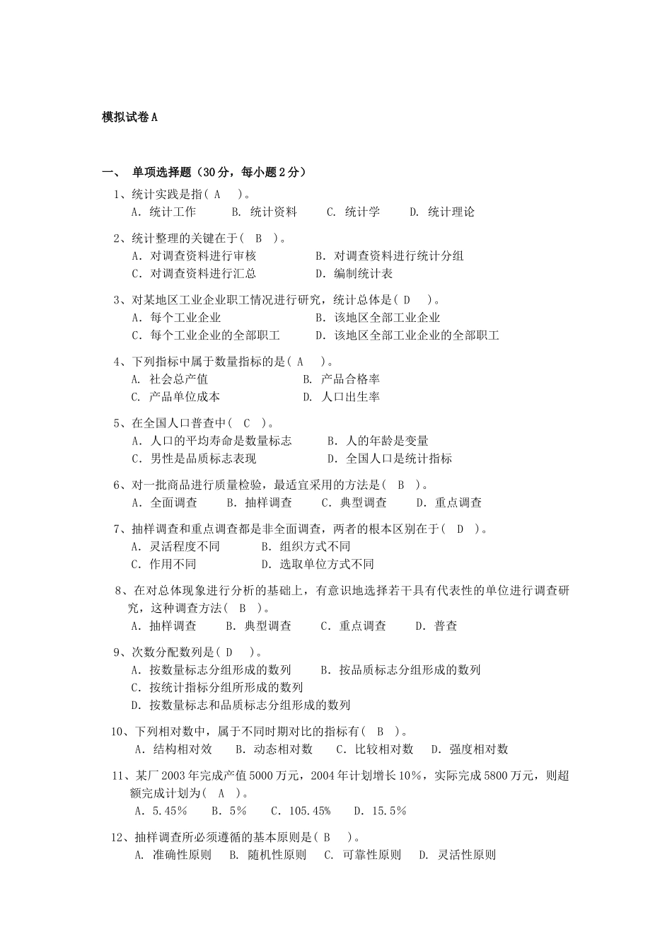经济管理学与财务知识模拟分析试卷_第1页