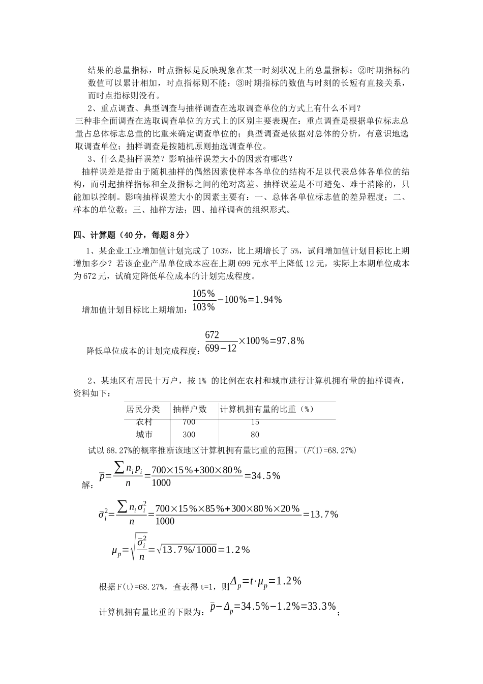 经济管理学与财务知识模拟分析试卷_第3页