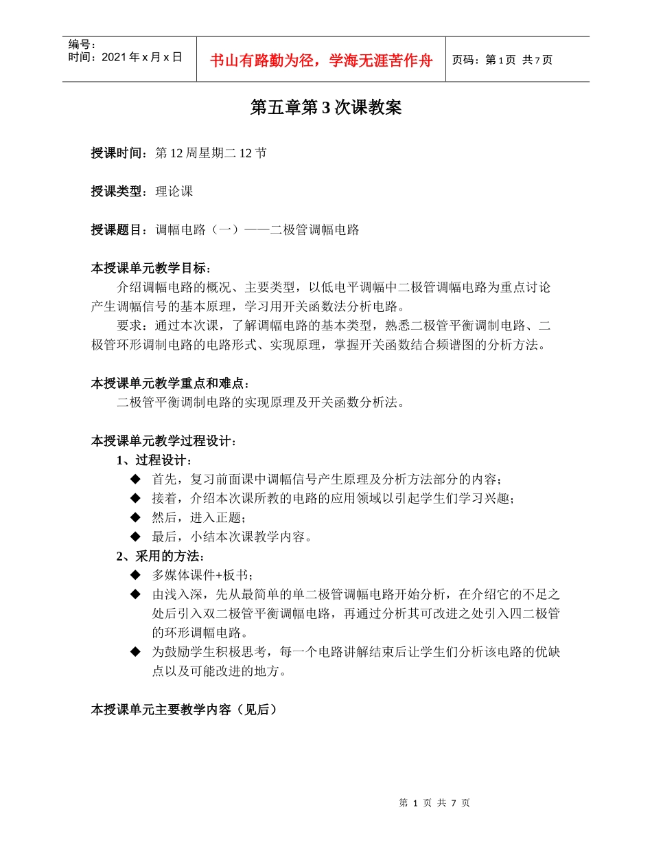 通信电子线路_第1页