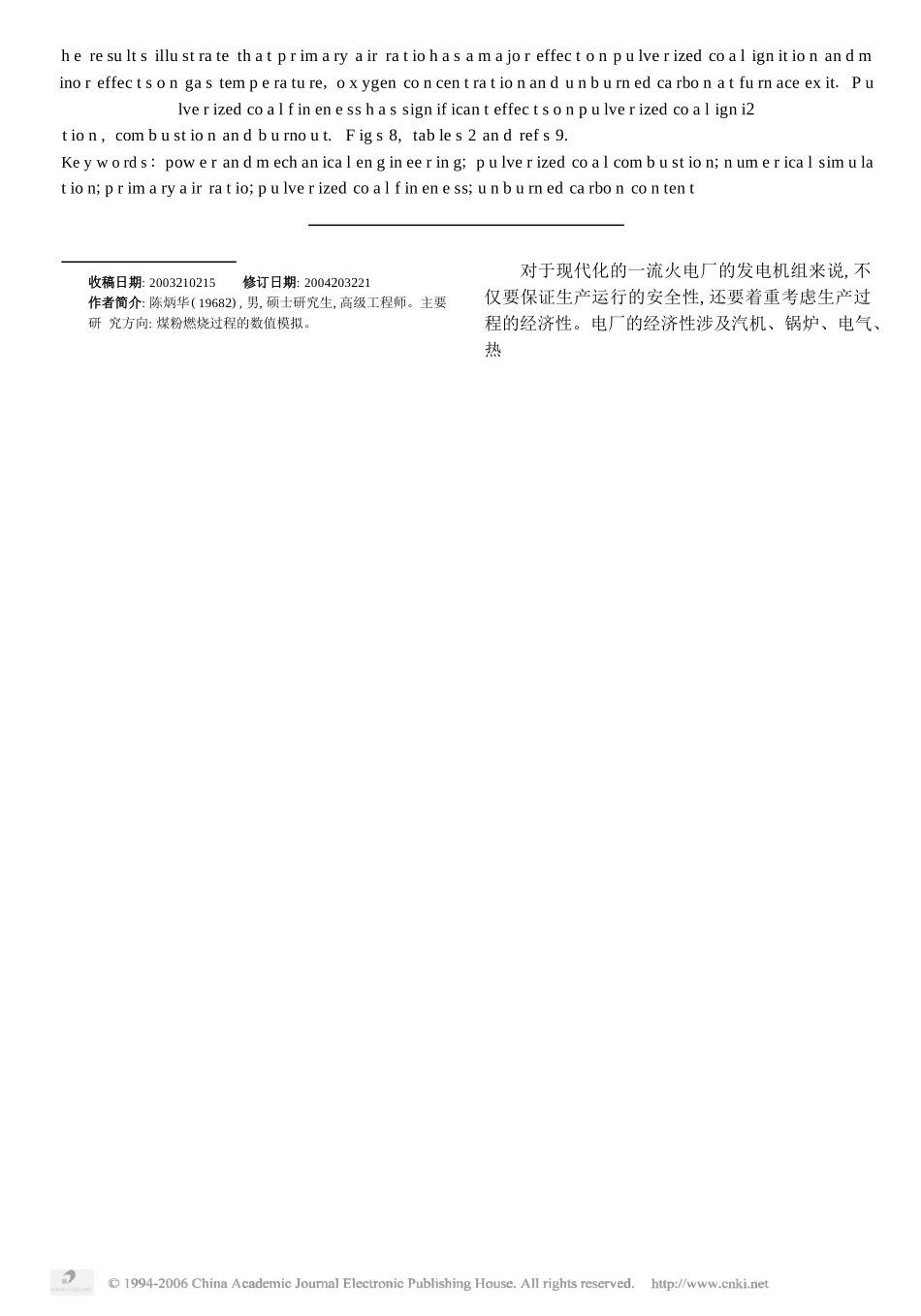 运行参数对锅炉煤粉着火燃烧和飞灰含碳量影响的数值研究_第2页