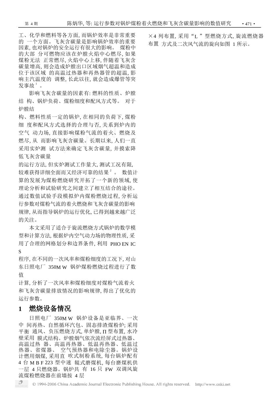 运行参数对锅炉煤粉着火燃烧和飞灰含碳量影响的数值研究_第3页