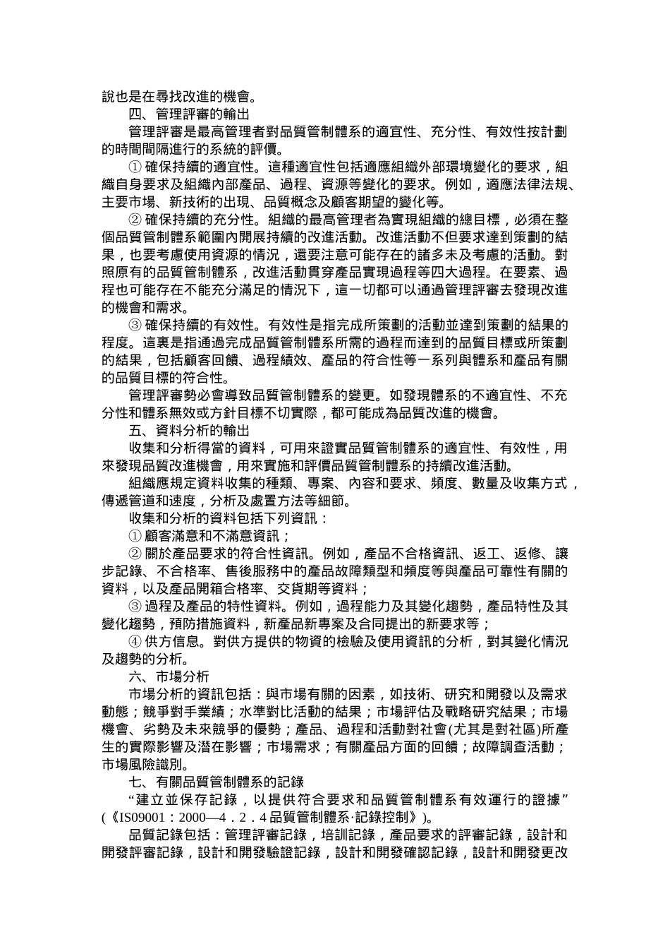 品质改进的资讯来源及分析_第2页