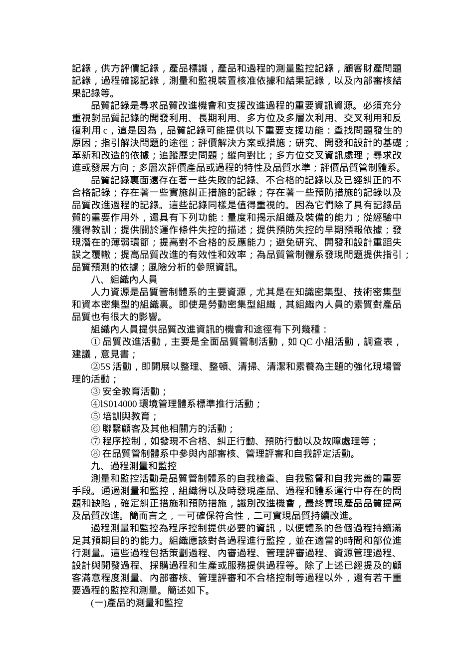 品质改进的资讯来源及分析_第3页