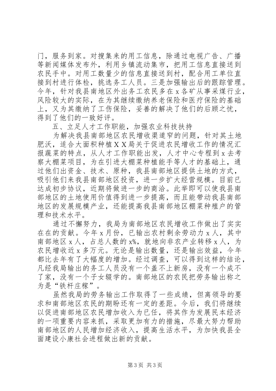 ＸＸ局关于促进农民增收工作的情况汇报_第3页