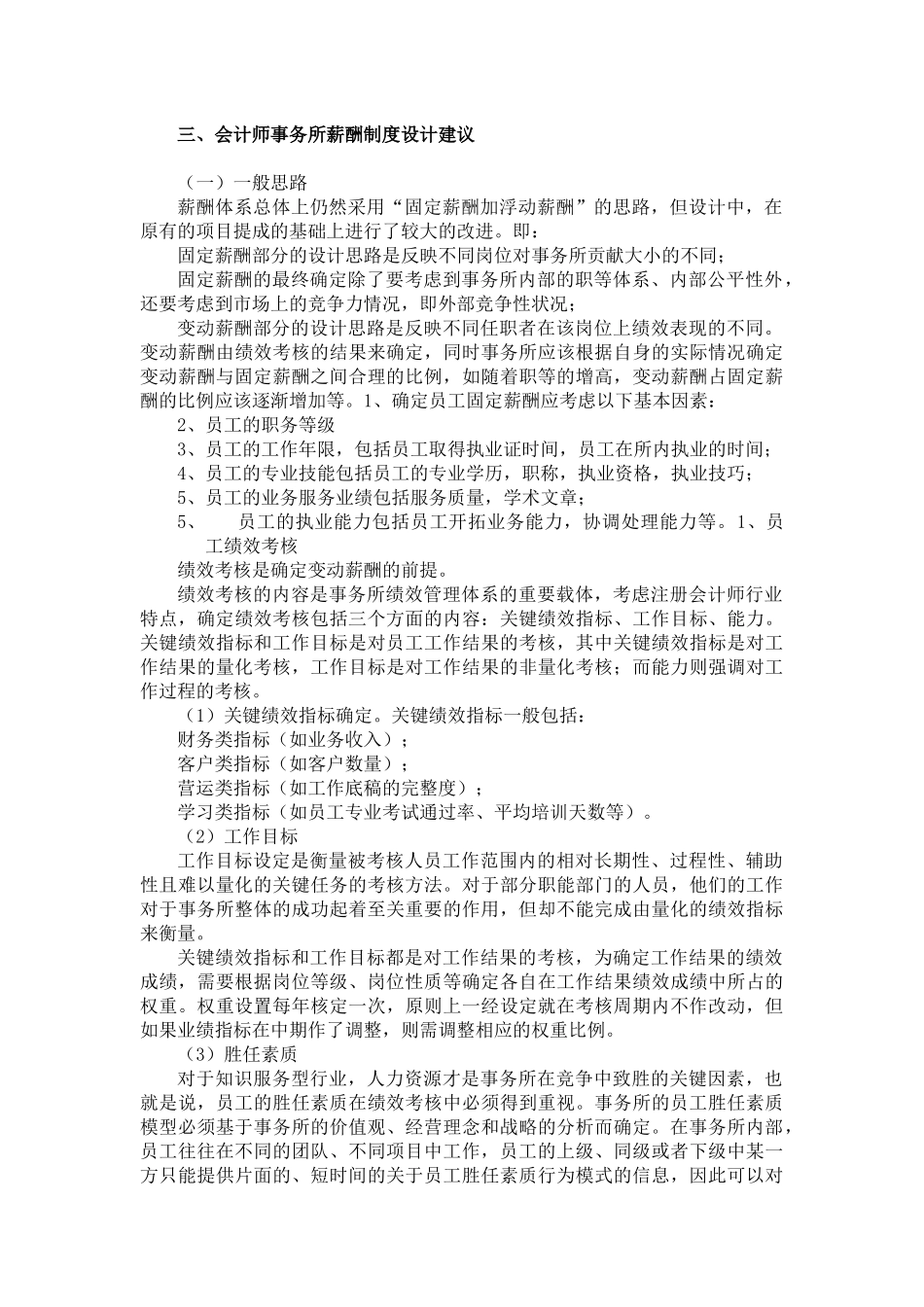 会计师事务所薪酬制度探讨-合伙制律师事务所分配机制探究_第3页