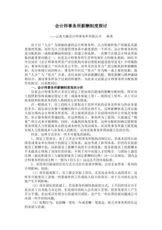 会计师事务所薪酬制度探讨-合伙制律师事务所分配机制探究