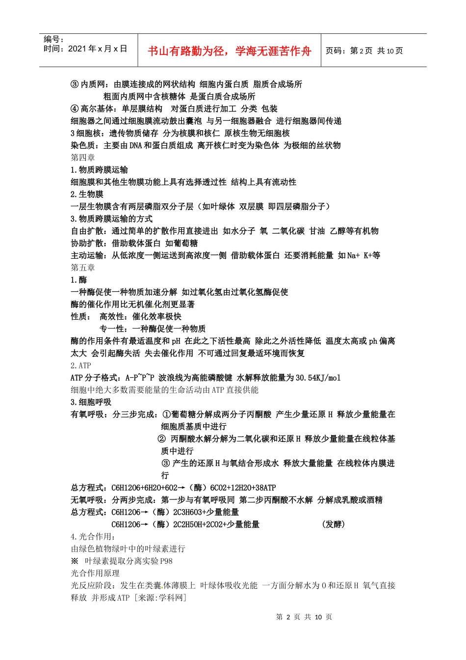 生物学业水平考试知识点必修1、2_第2页