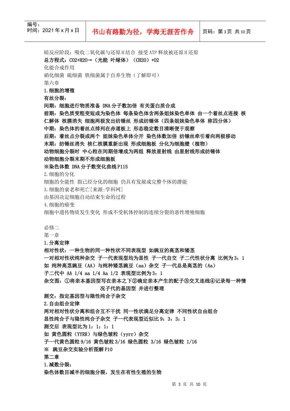 生物学业水平考试知识点必修1、2_第3页