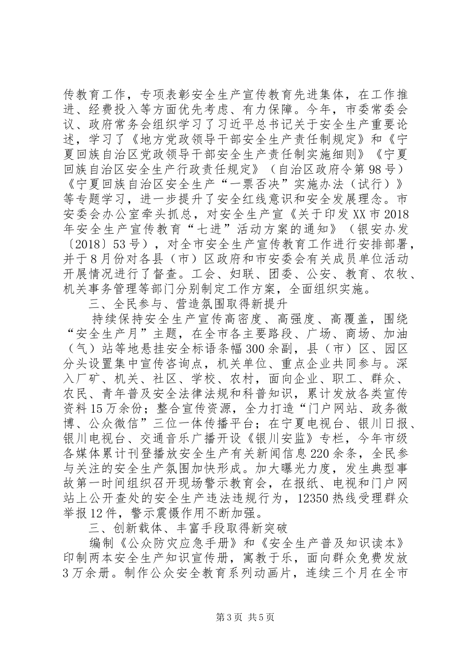 安全生产宣传教育“七进”活动开展情况汇报_第3页