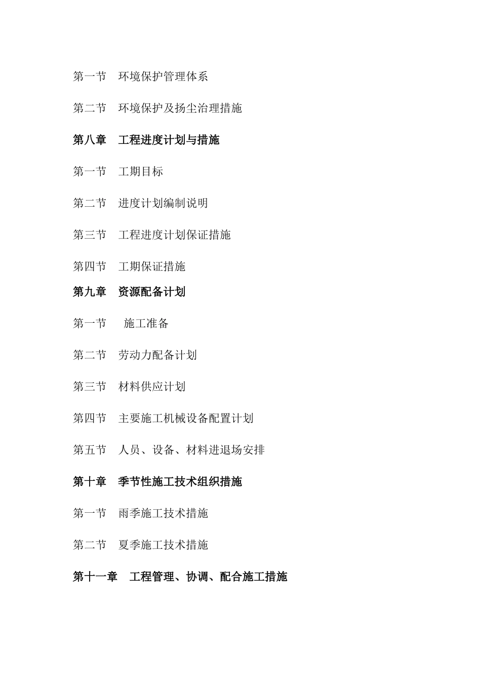 老龙堰、三口堰分水工程施工组织设计概述_第3页