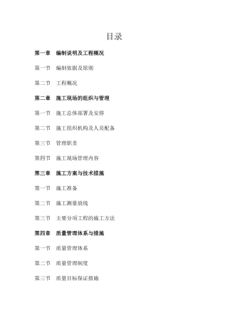 老龙堰、三口堰分水工程施工组织设计概述