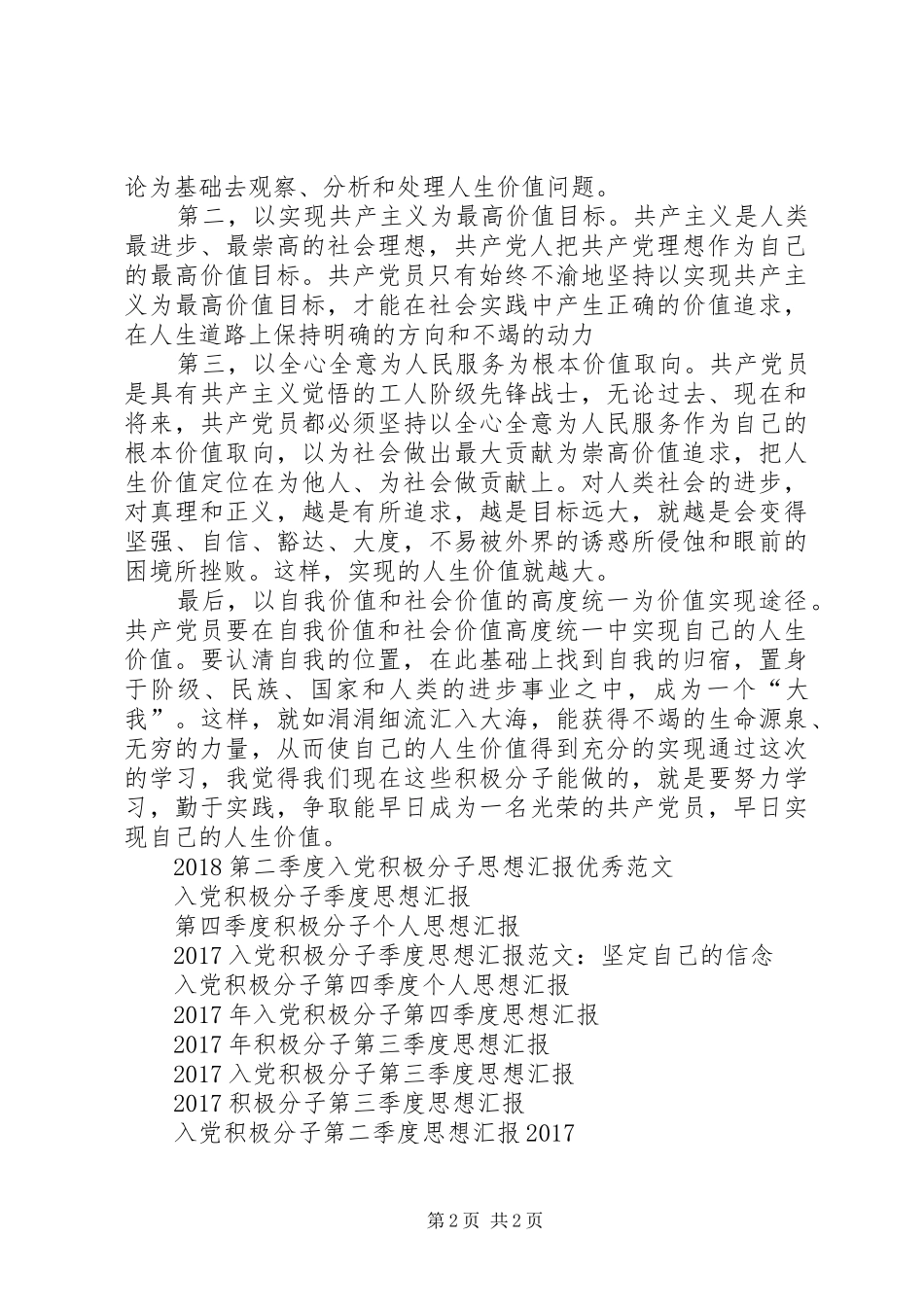 XX年5月积极分子思想汇报_第2页