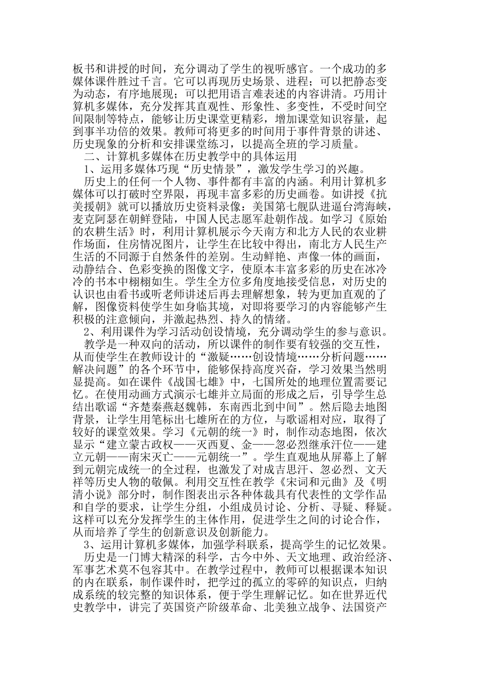 计算机多媒体在历史课堂中的作用_第2页
