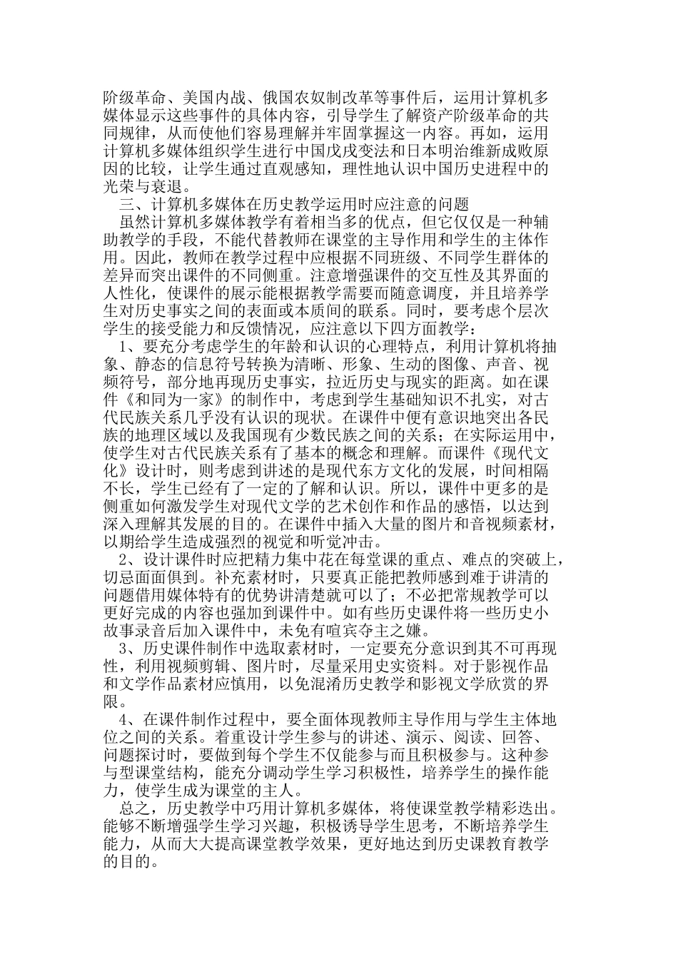 计算机多媒体在历史课堂中的作用_第3页