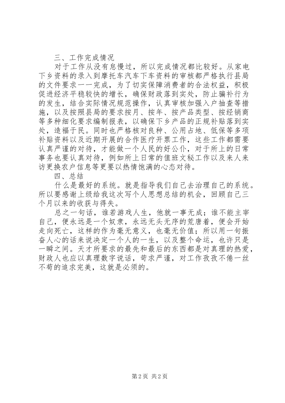 财政所爱岗敬业工作汇报_第2页