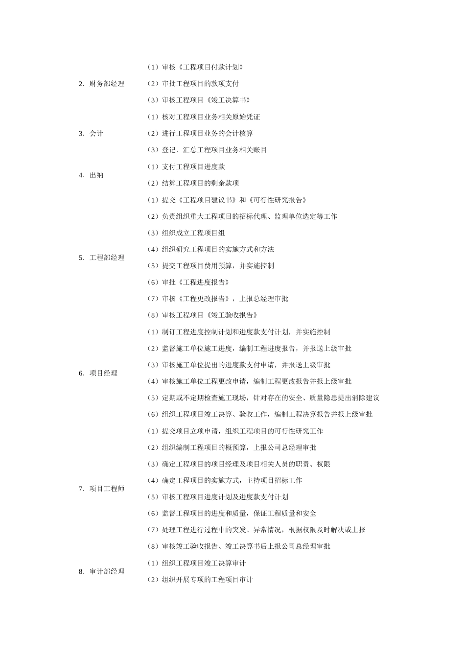 企业内部控制规范-工程项目控制制度汇编_第2页