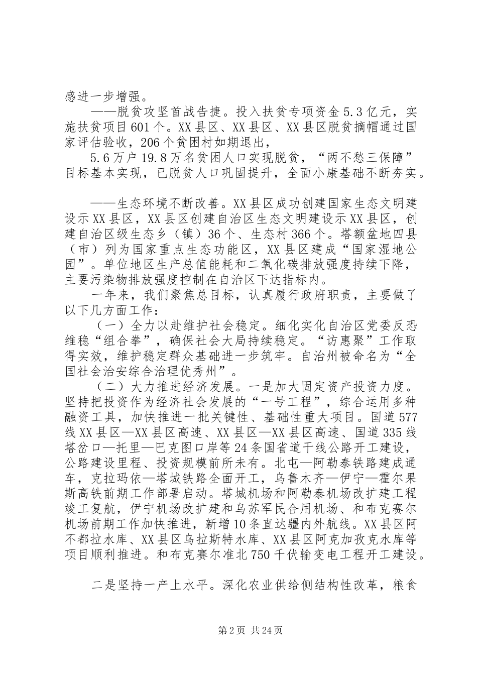 XX年伊犁州政府工作报告_第2页