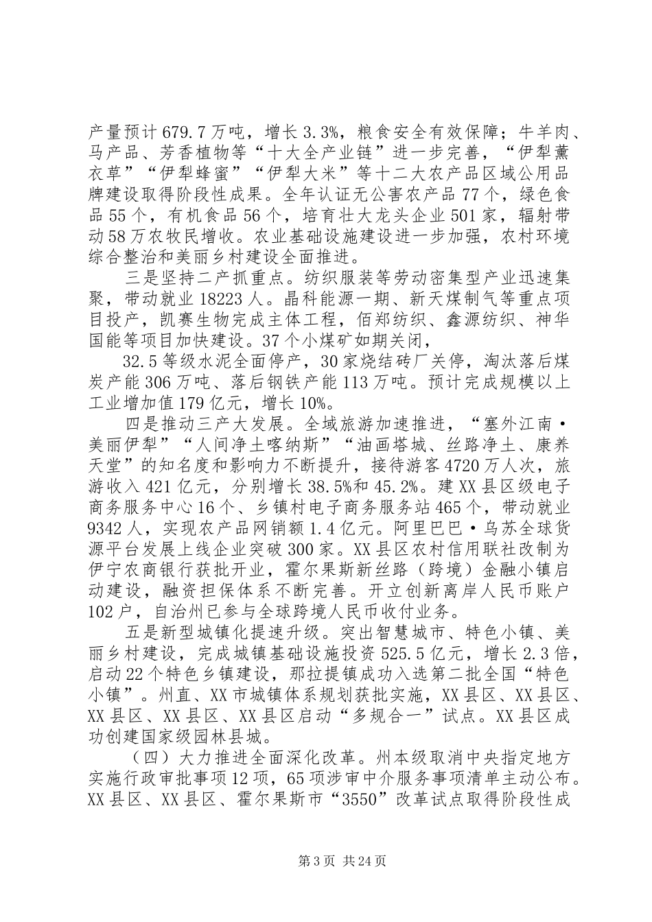 XX年伊犁州政府工作报告_第3页