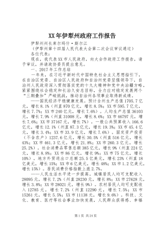 XX年伊犁州政府工作报告