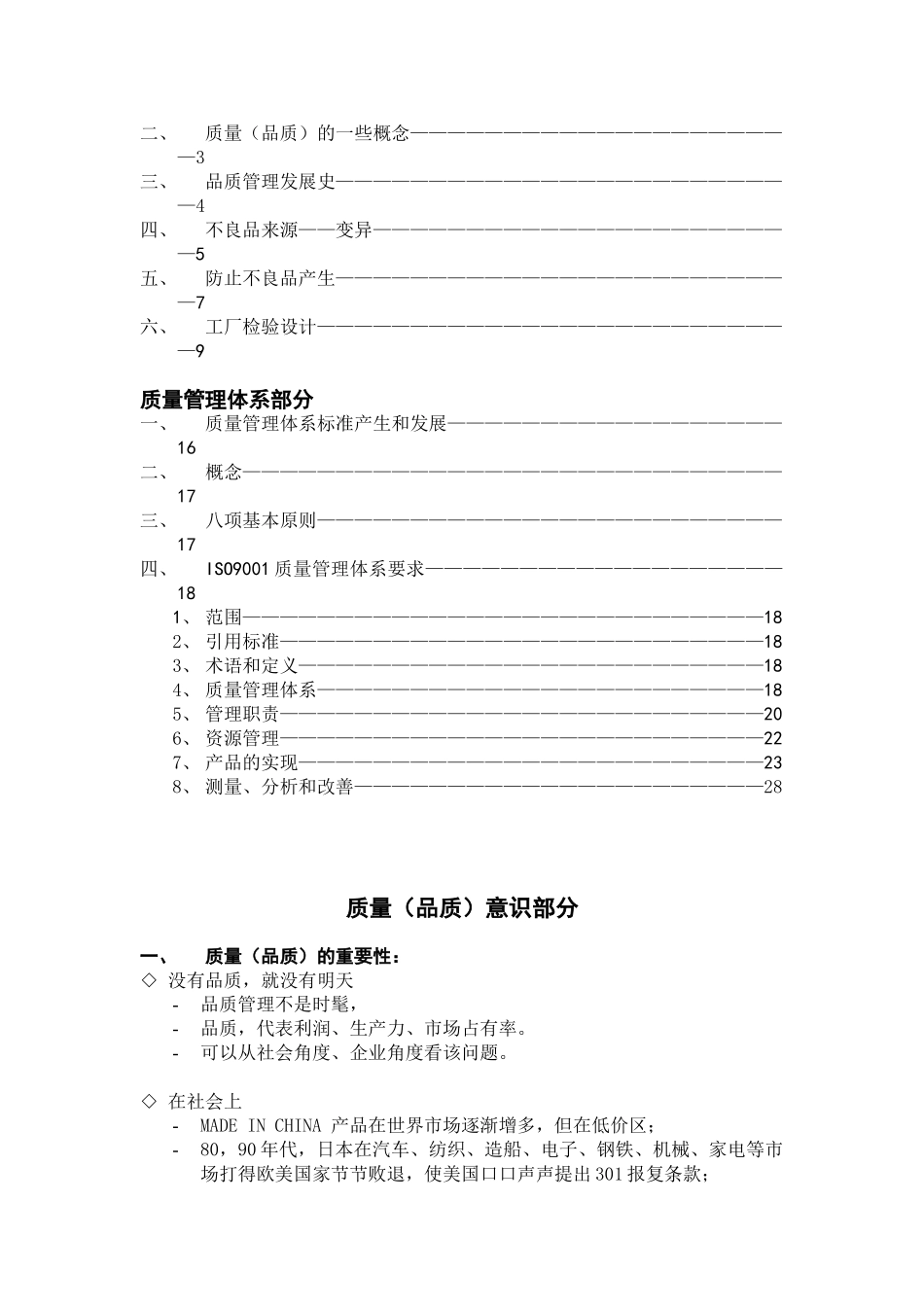 内部检验员质量培训讲座_第2页