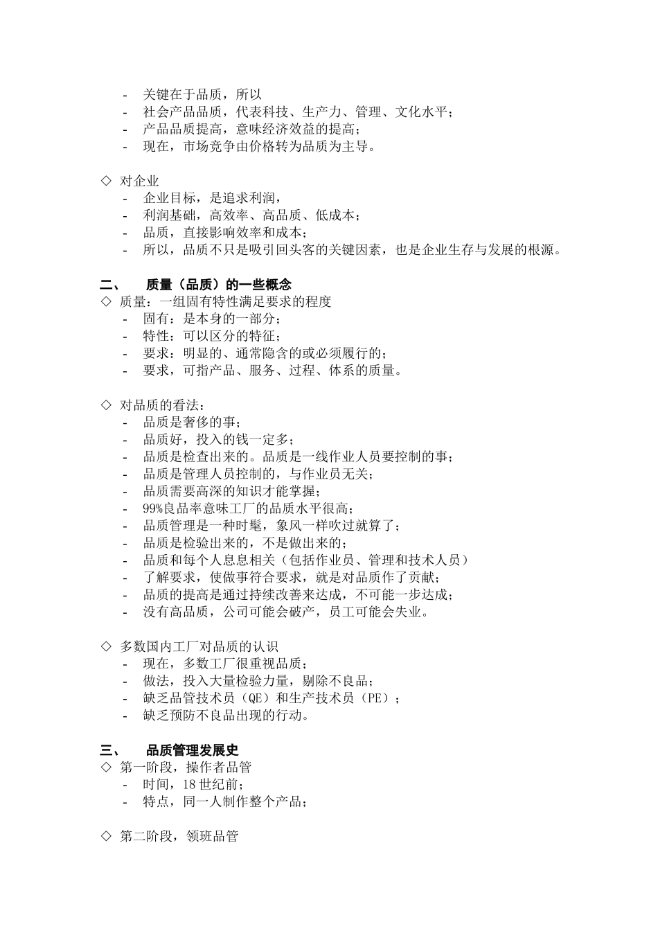 内部检验员质量培训讲座_第3页